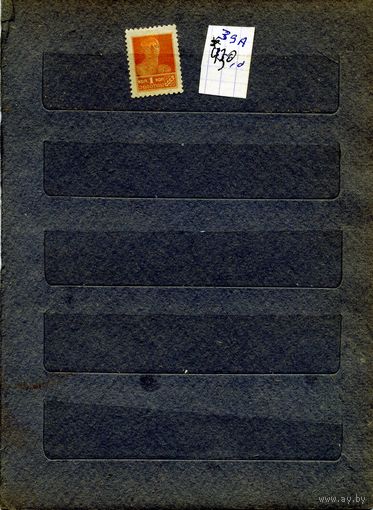 СССР, 1924, СТАНДАРТНЫЙ ВЫПУСК*    Заг 39А, 1м чистая  С НАКЛ