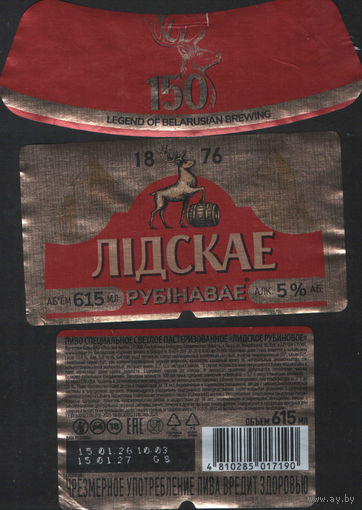 Пивная этикетка - Лiдскае Рубиновое