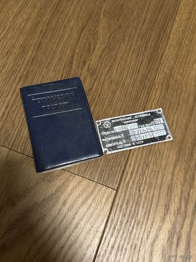 Документы на ЗАЗ 968М + табличка