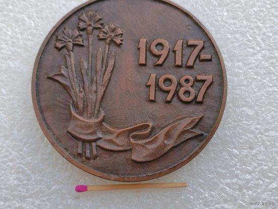 Медаль настольная. 70 лет ВОСР, 1917-1987 гг