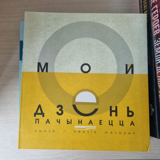 Мой дзень пачынаецца