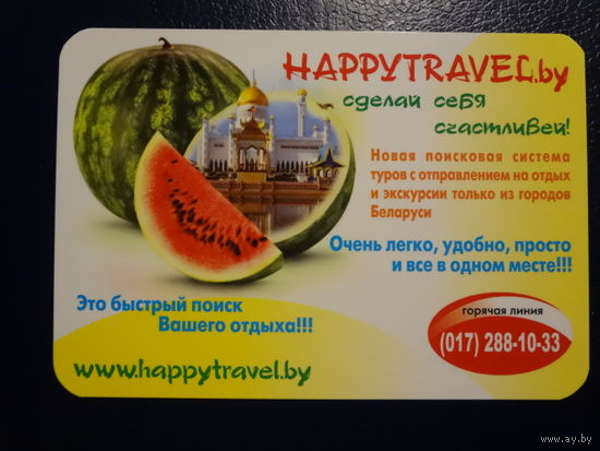 Календарик 2010 г.  Happytravel.by