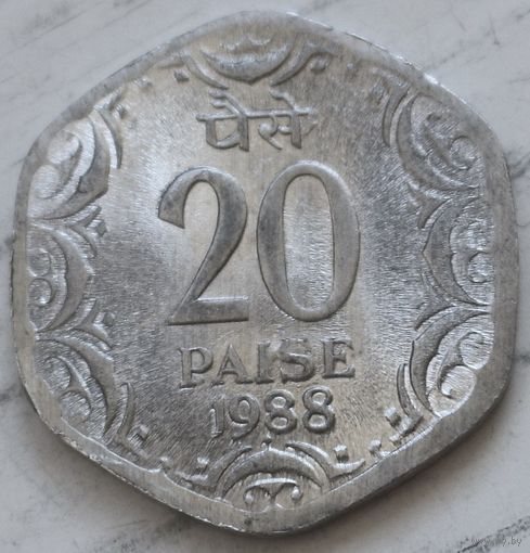 Индия 20 пайс 1988 год МД - Бомбей