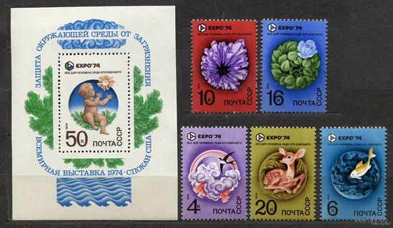 Выставка Экспо-74. 1974.Полная серия 5 марок + блок. Чистые
