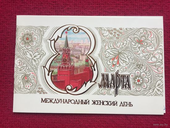 8 Марта! Сейфулин 1986 г. Двойная.