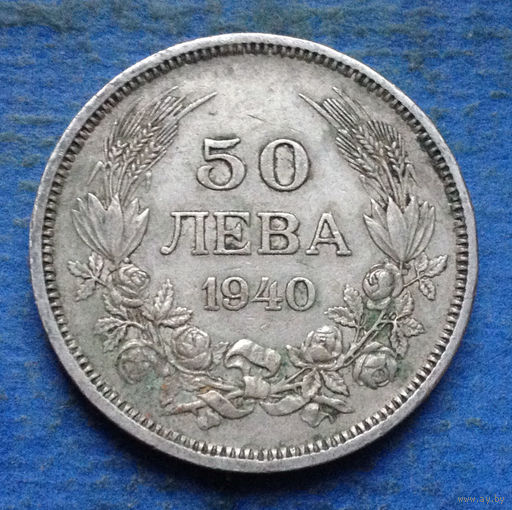 Болгария 50 лева 1940
