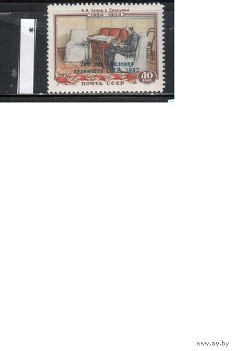 СССР-1958, (Заг.2055) * , Академия художеств, Ленин, Надп. (одиночка)