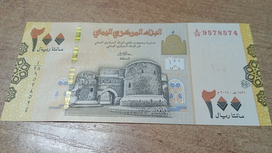 200 риалов Йемена