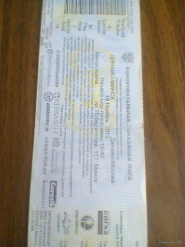09.12.2012--Динамо Минск--Динамо Рига