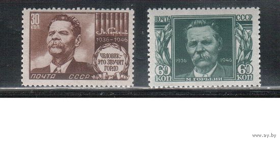 СССР-1946, (Заг.961-962(2)),  * , М.Горький, 962- растр ГР
