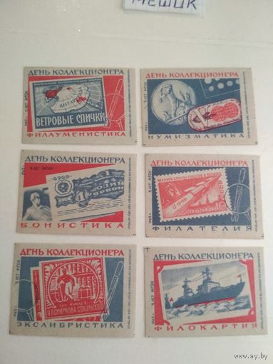 Спичечные этикетки ф.Гигант. День коллекционера. 1962 год