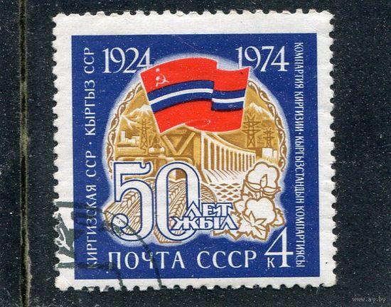 СССР 1974.. Киргизская ССР
