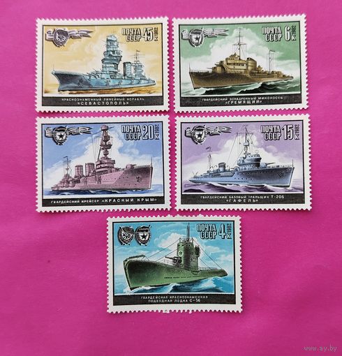 СССР. Военно - морской флот СССР. ( 5 марок ) 1982 года. 10-10.