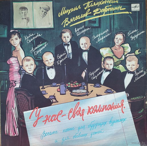 У нас - своя компания (сборка)