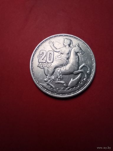 20 драхм 1960. Греция. Серебро. С рубля. (07) Офигенные.