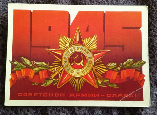 Советской Армии - Слава!(худ.А.Кецба)