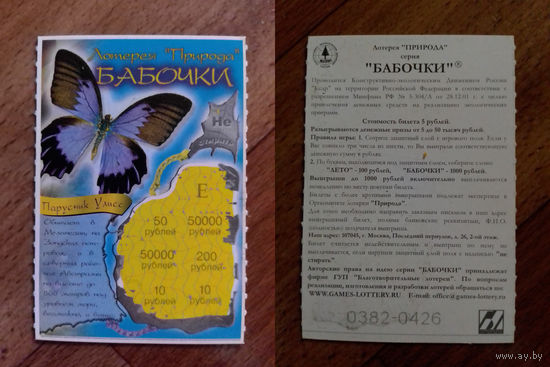Лотерейный билет. Россия