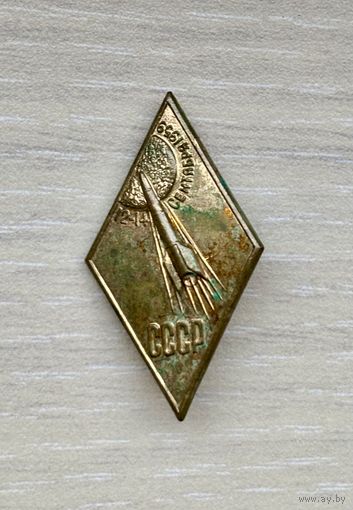 Знак Космос. Ракета 12-14 сентября 1959