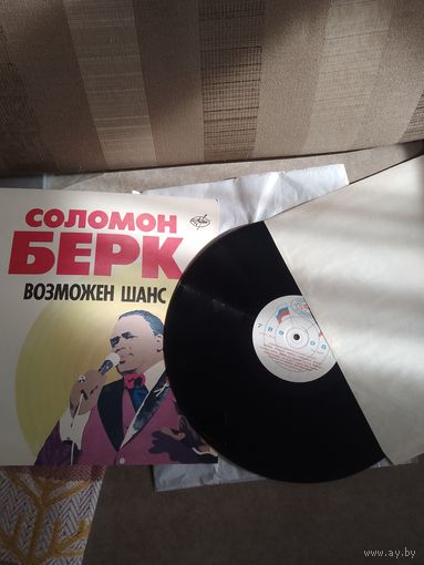 Соломон Берк возможен шанс.