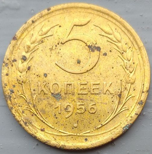 5 копеек 1956. Возможен обмен