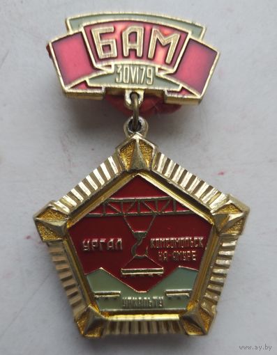 БАМ Ургал Комсомольск на Амуре