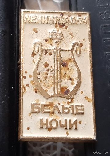 Ленинград. Белые ночи