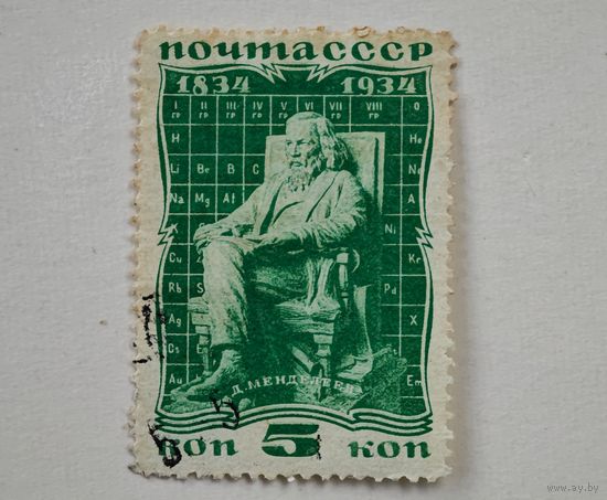 1934 год СССР марка