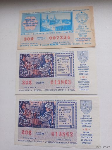 Три лотерейных билета 1989 и 1992 года. Цена за все.