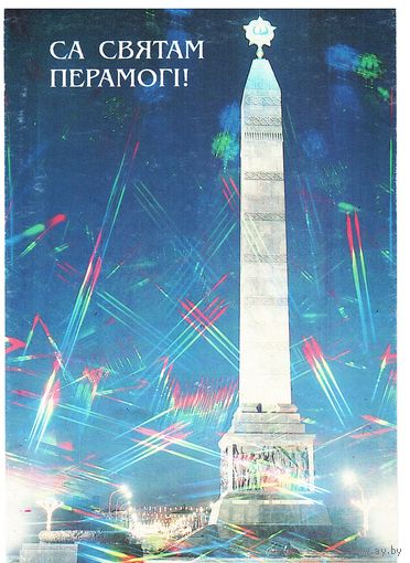 Беларусь Почтовая карточка 1995