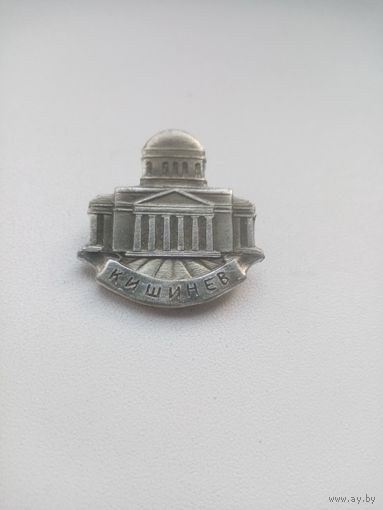ЗНАЧОК КИШИНЕВ