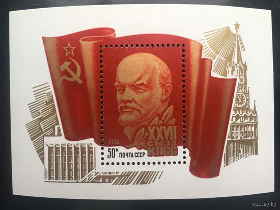 СССР 1986 год. XXVII съезд КПСС (блок)