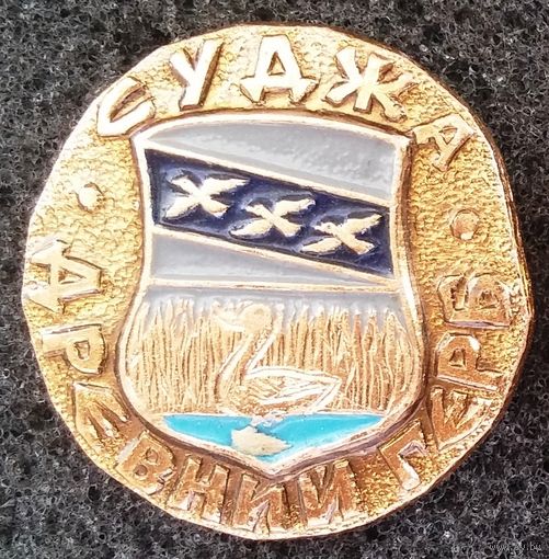Гербы. Серия "Древний Герб". Курская губерния. Суджа.