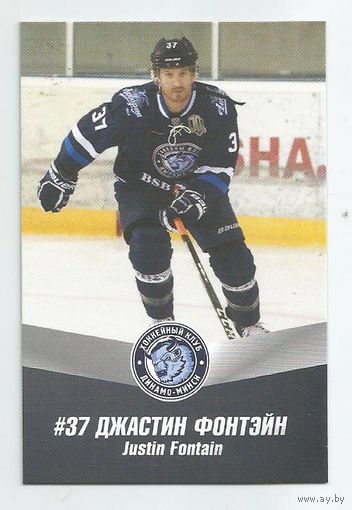 Джастин Фонтэйн / "Динамо" Минск/ #37 /  Коллекция ХК "Динамо" Минск 2017-2018гг.