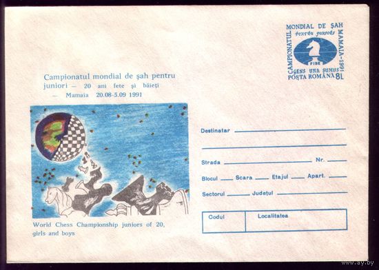 ХМК с ОМ 1991 год Румыния Шахматы 2