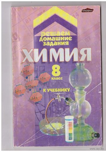 Химия 8 класс. Возможен обмен