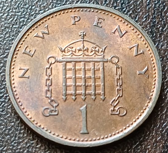 Великобритания 1 новый пенни, 1971    ( 1-2-2 )