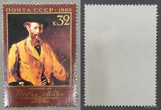 Марки СССР 1982г 150-лет со дня рождения Манэ (5197)