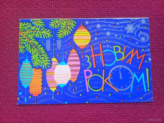 С Новым Годом! Снарский 1976 г.