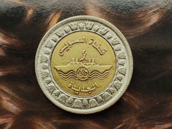 Египет. 1 фунт 2015 - Новая ветка Суэцкого канала (два якоря на реверсе).