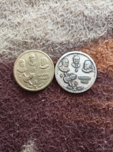 Один рубль наш космос 2 шт