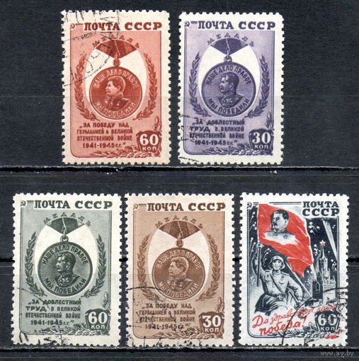 Победа над фашизмом СССР 1946 год серия из 5 марок