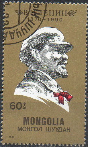 Монголия 1990  В.И. Ленин