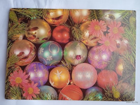 С Новым годом!