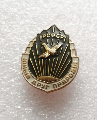 Юный друг природы. РСФСР. Школьный значок. Охрана природы. Пионеры. Октябрята #0966-OP19