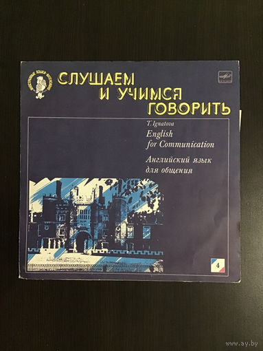 Слушаем и учимся говорить по английски 4.