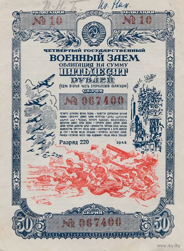100 рублей 1945 г. Военный заем. Облигация. 1/2. Нечастая