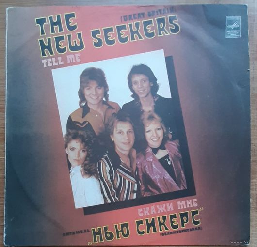 Нью Сикерс - Скажи Мне