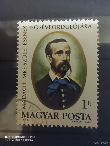 Венгрия 1973 г. 150 лет со дня рождения поэта Имре Мадача