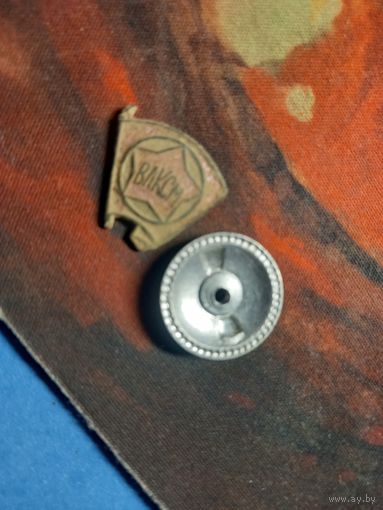 Закрутка от знака+знак ВЛКСМ