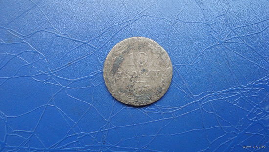 10 грош 1837                                                                                                                          (3479)